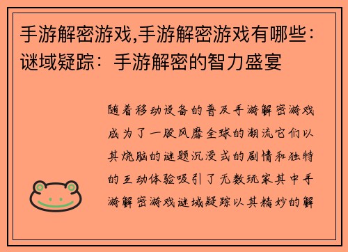 手游解密游戏,手游解密游戏有哪些：谜域疑踪：手游解密的智力盛宴