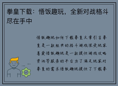 拳皇下载：悟饭趣玩，全新对战格斗尽在手中