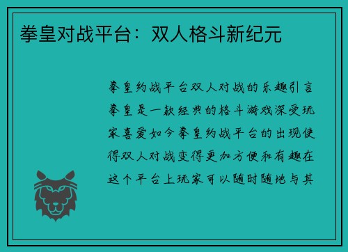 拳皇对战平台：双人格斗新纪元