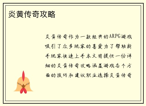 炎黄传奇攻略